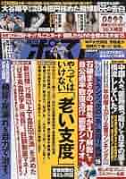 週刊ポスト 2017年 9/22号 週刊ポスト 2017年1/6号 (発売日2016年12月21日) | 雑誌/定期